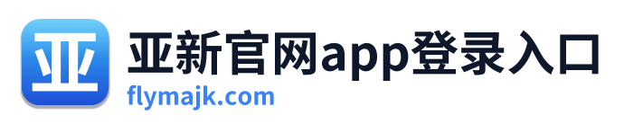 亚新官网app登录入口